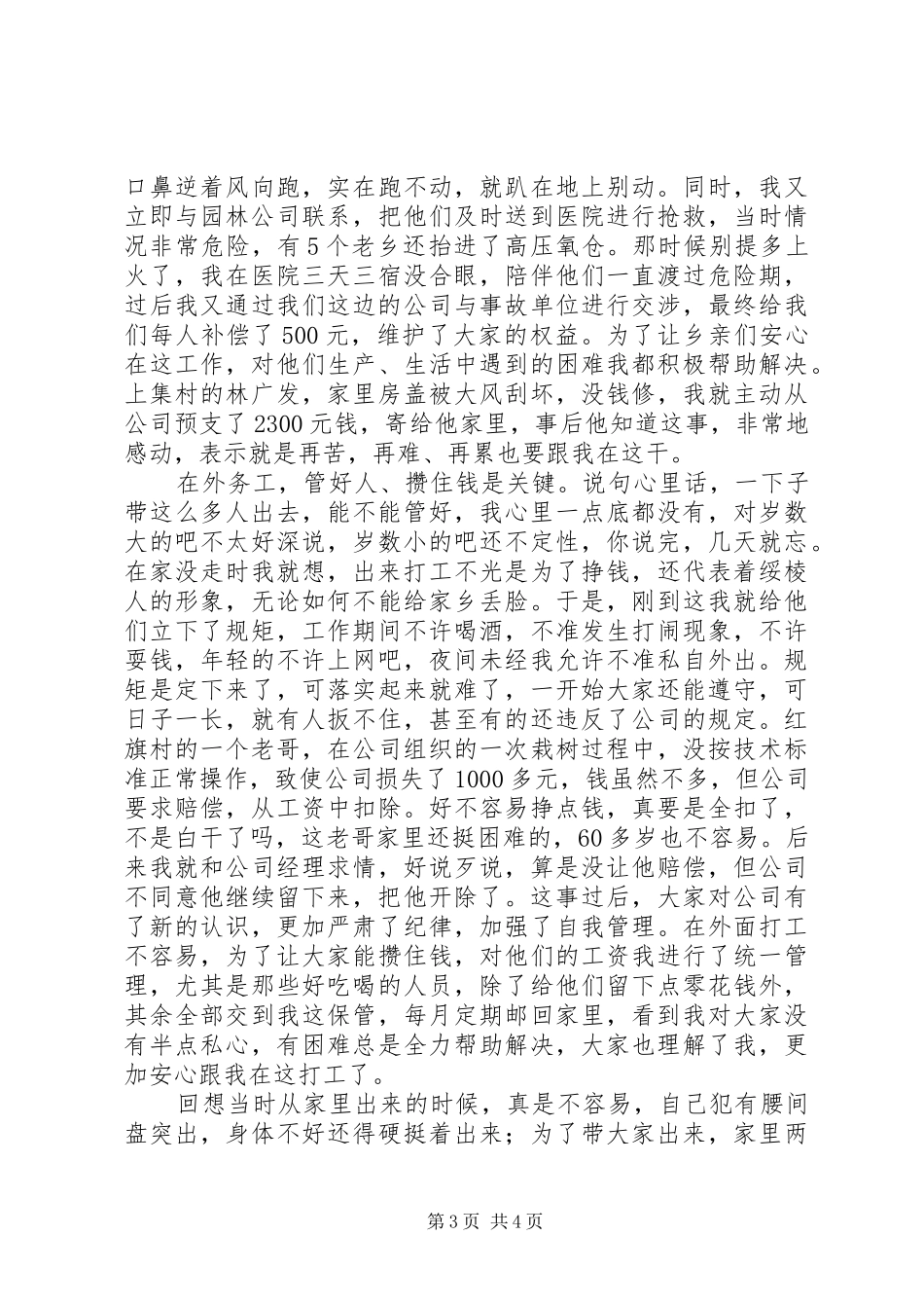村党支部书记劳务输出典型发言材料_第3页
