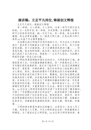 演讲稿：立足平凡岗位,铸就创文辉煌