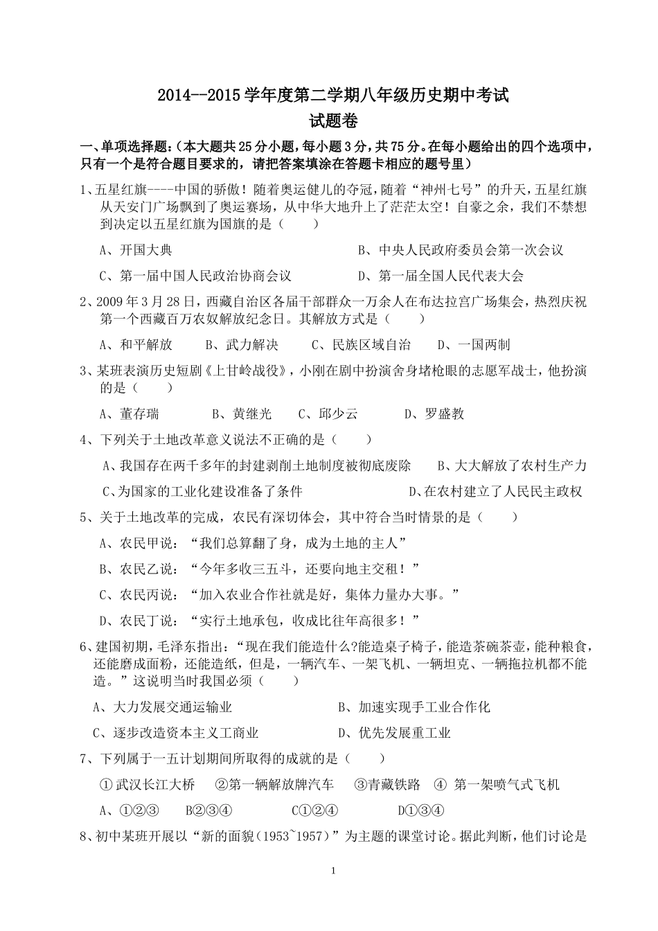 八年级历史期中考试试卷_第1页