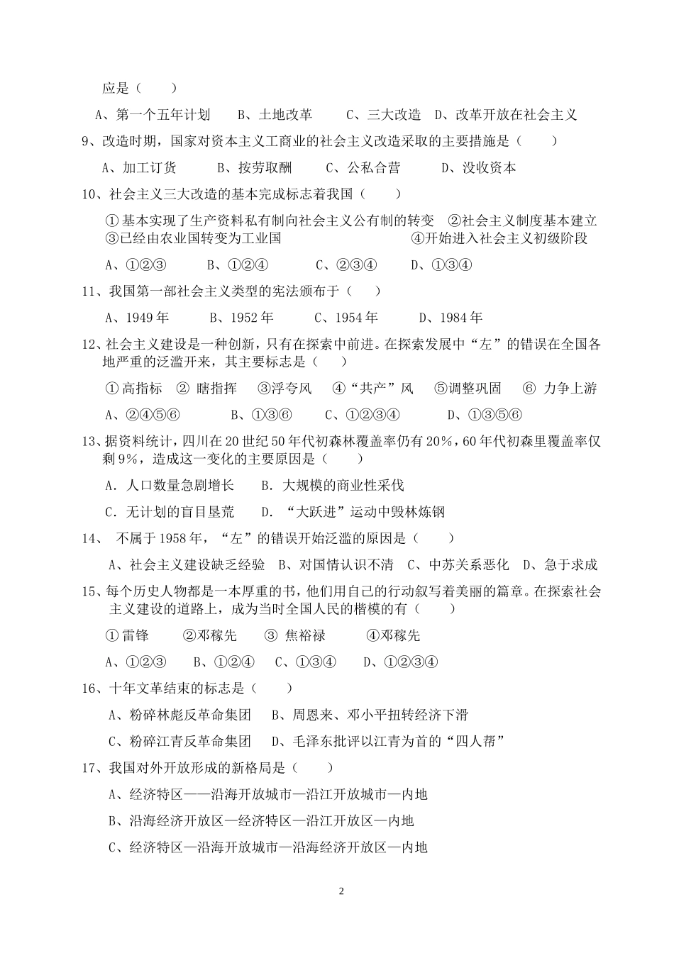 八年级历史期中考试试卷_第2页