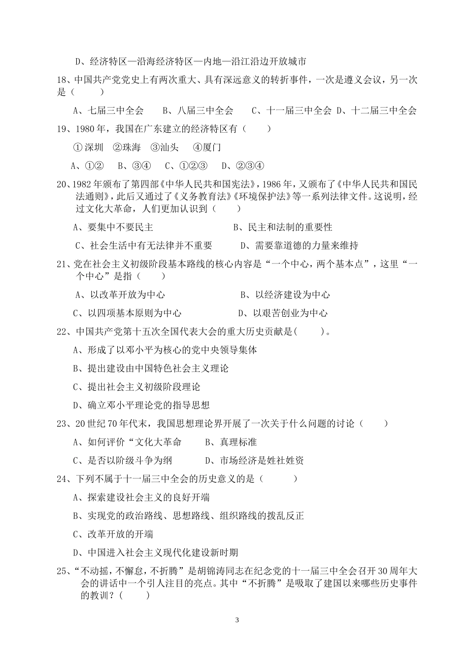 八年级历史期中考试试卷_第3页