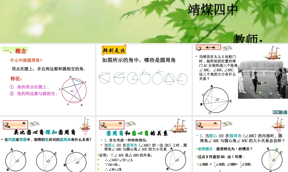 圆周角定理演示文稿