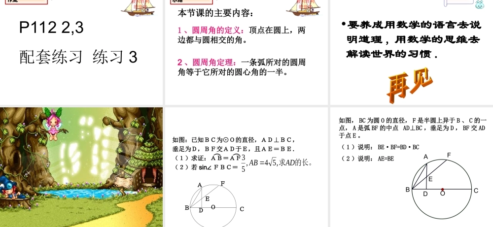 圆周角定理演示文稿