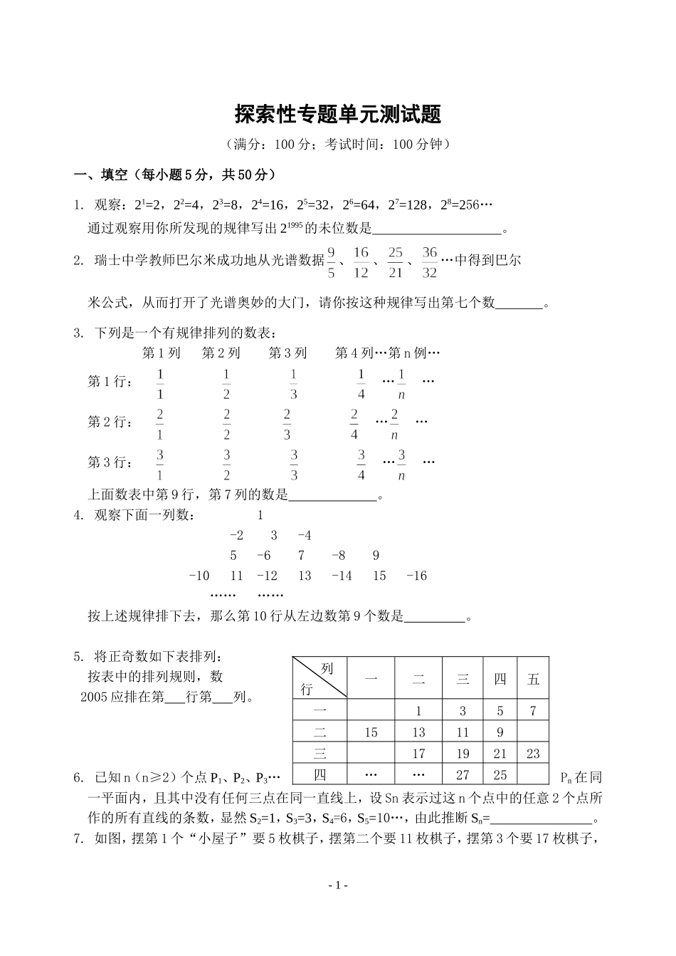 初中数学探索性专题单元测试题(附答案)[1]_第1页