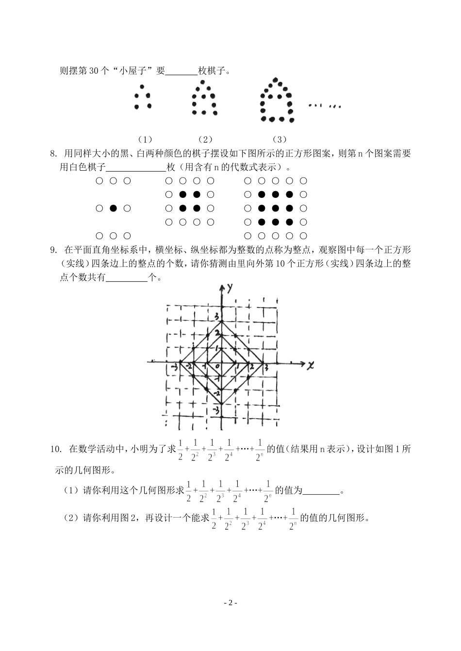 初中数学探索性专题单元测试题(附答案)[1]_第2页