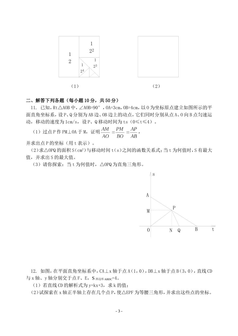 初中数学探索性专题单元测试题(附答案)[1]_第3页