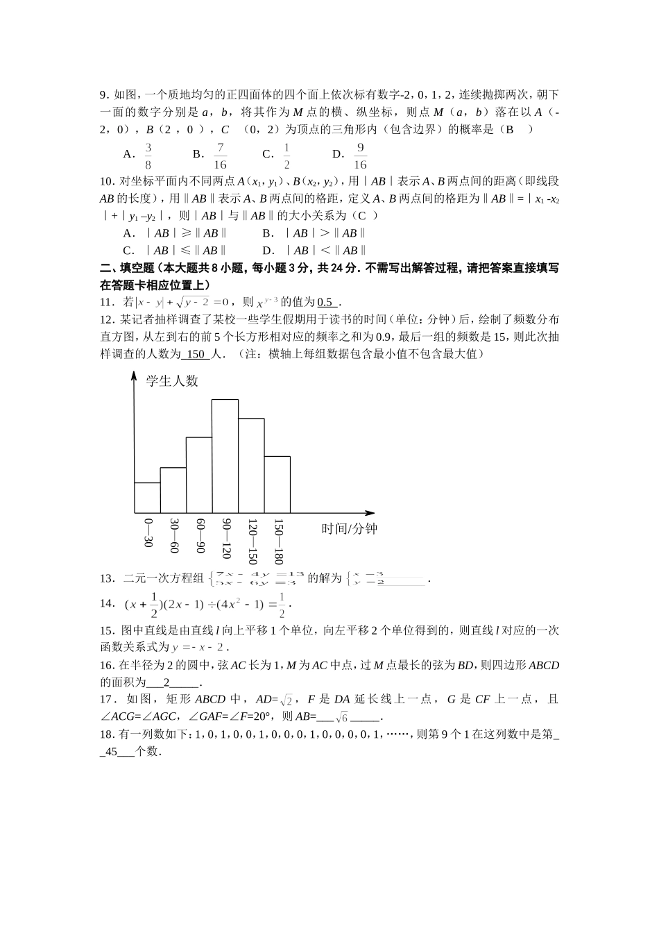2014大庆中考数学试题(word版)_第2页