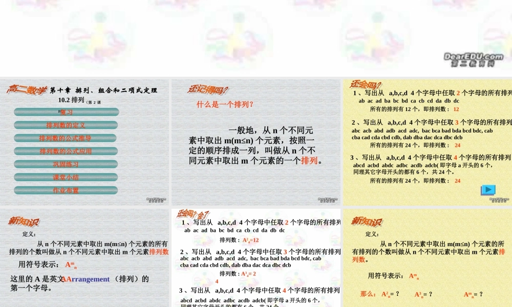 多媒体辅助教学公开课件 高二数学排列 人教版 课件