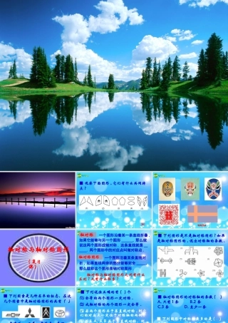 八年级数学上册 1.1轴对称与轴对称图形复习课件 苏科版 课件