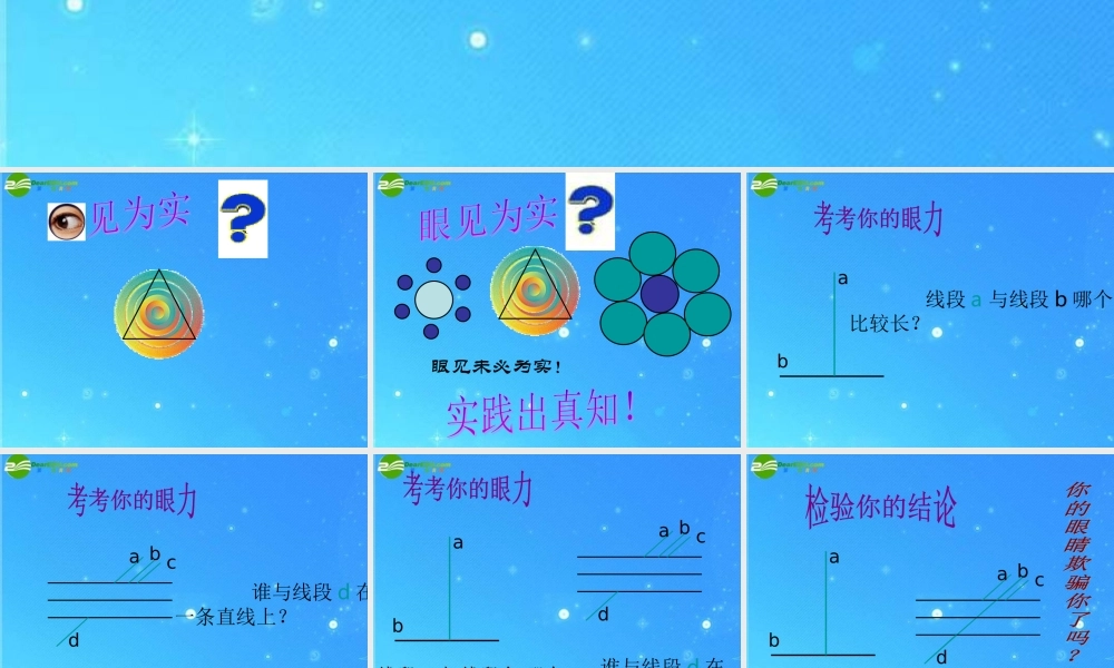 八年级数学下册 6-1(你能肯定吗)课件 北师大版 课件