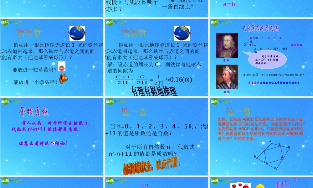 八年级数学下册 6-1(你能肯定吗)课件 北师大版 课件