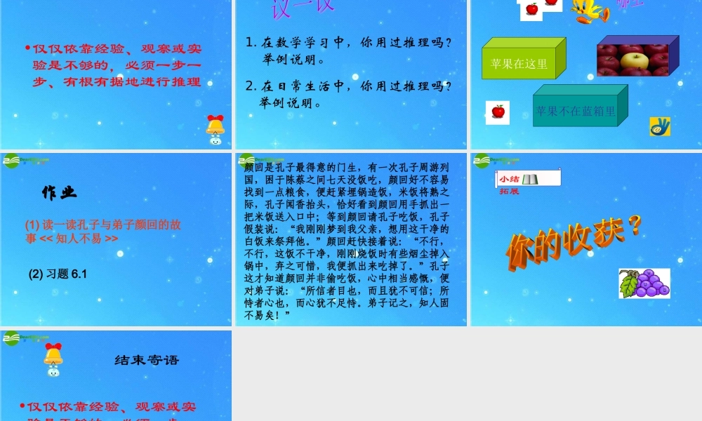 八年级数学下册 6-1(你能肯定吗)课件 北师大版 课件
