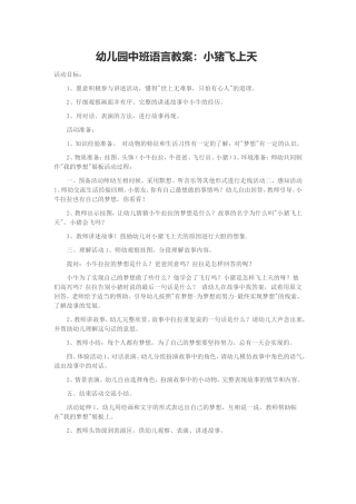 幼儿园中班语言课教学设计