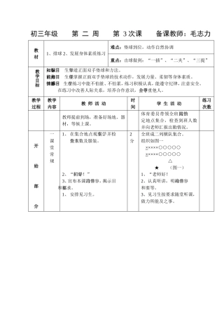 初三体育教案第3次课毛志力