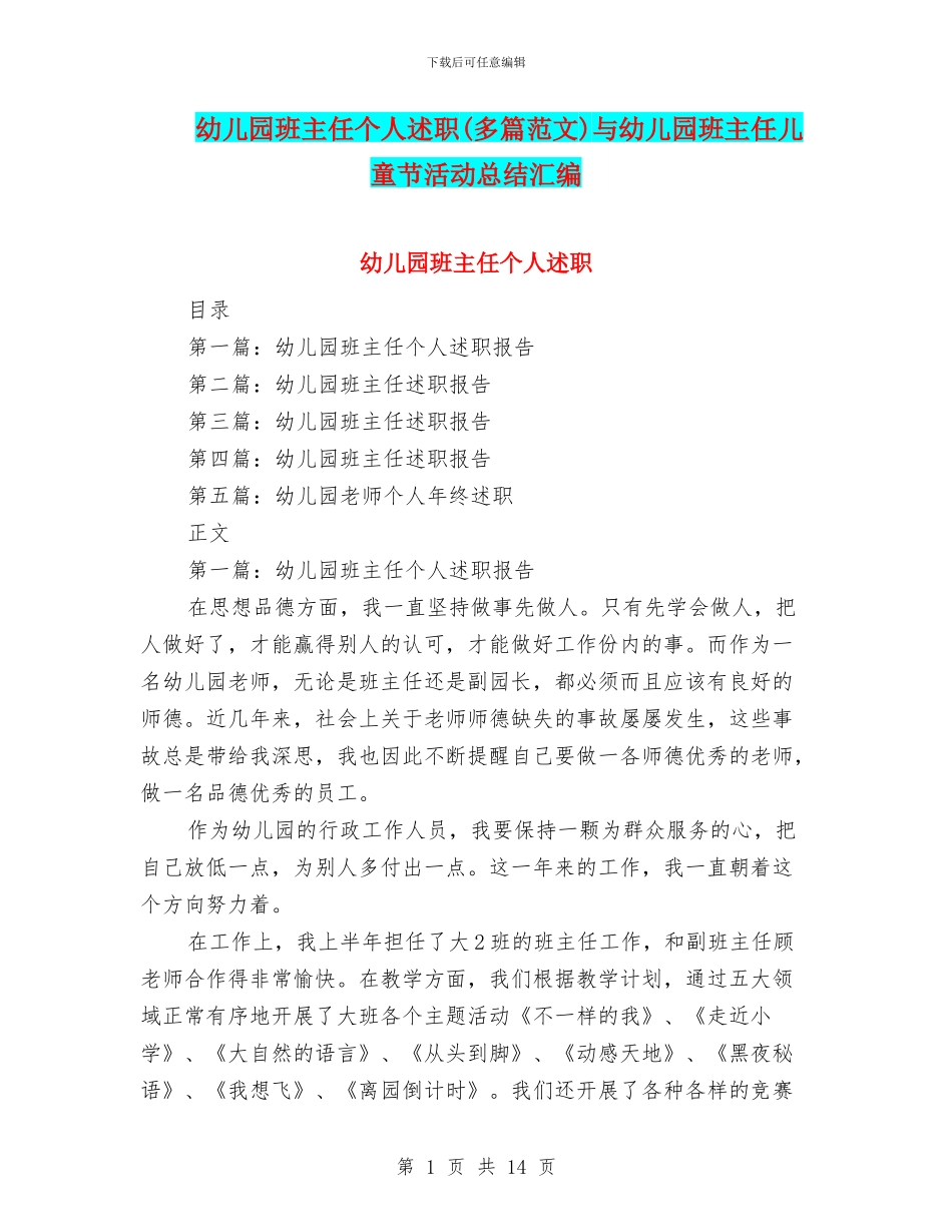 幼儿园班主任个人述职与幼儿园班主任儿童节活动总结汇编_第1页