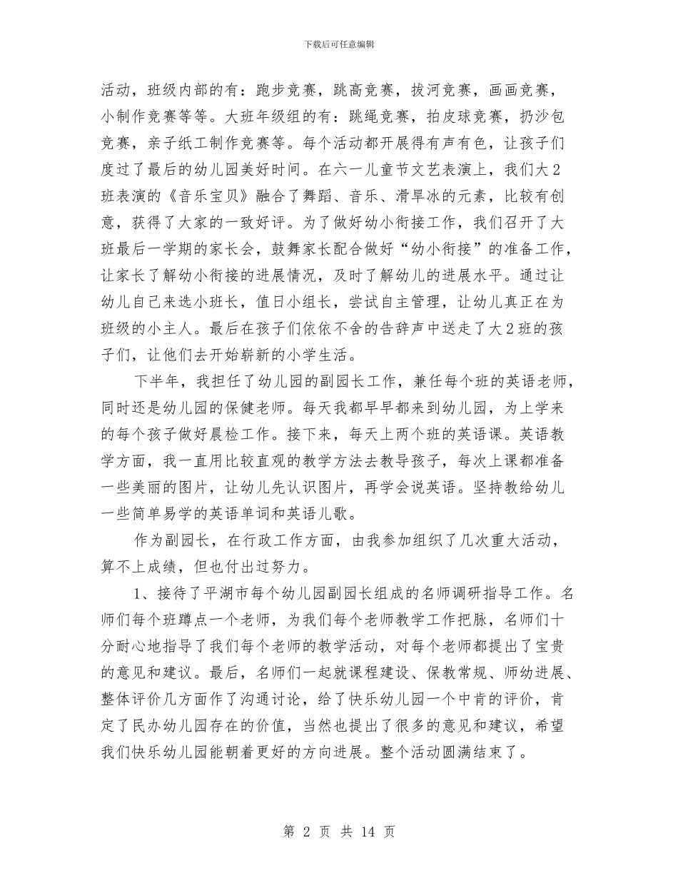 幼儿园班主任个人述职与幼儿园班主任儿童节活动总结汇编_第2页