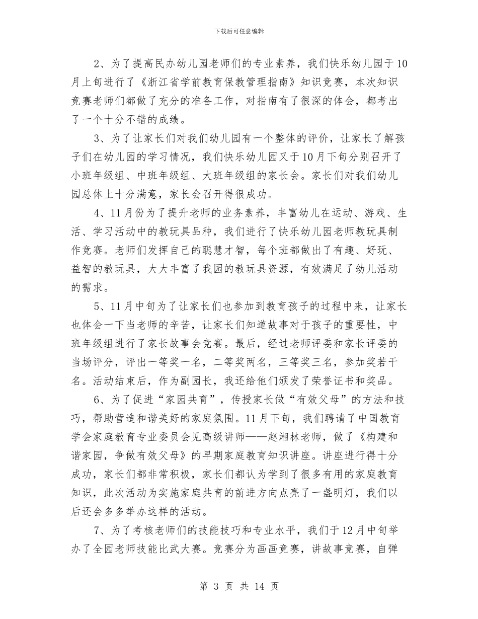 幼儿园班主任个人述职与幼儿园班主任儿童节活动总结汇编_第3页