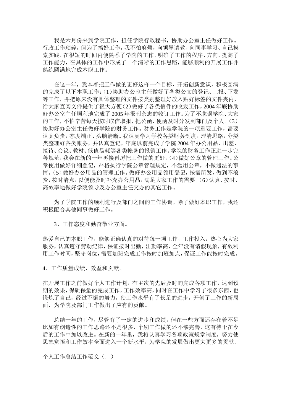 2010年销售人员个人工作总结_第2页