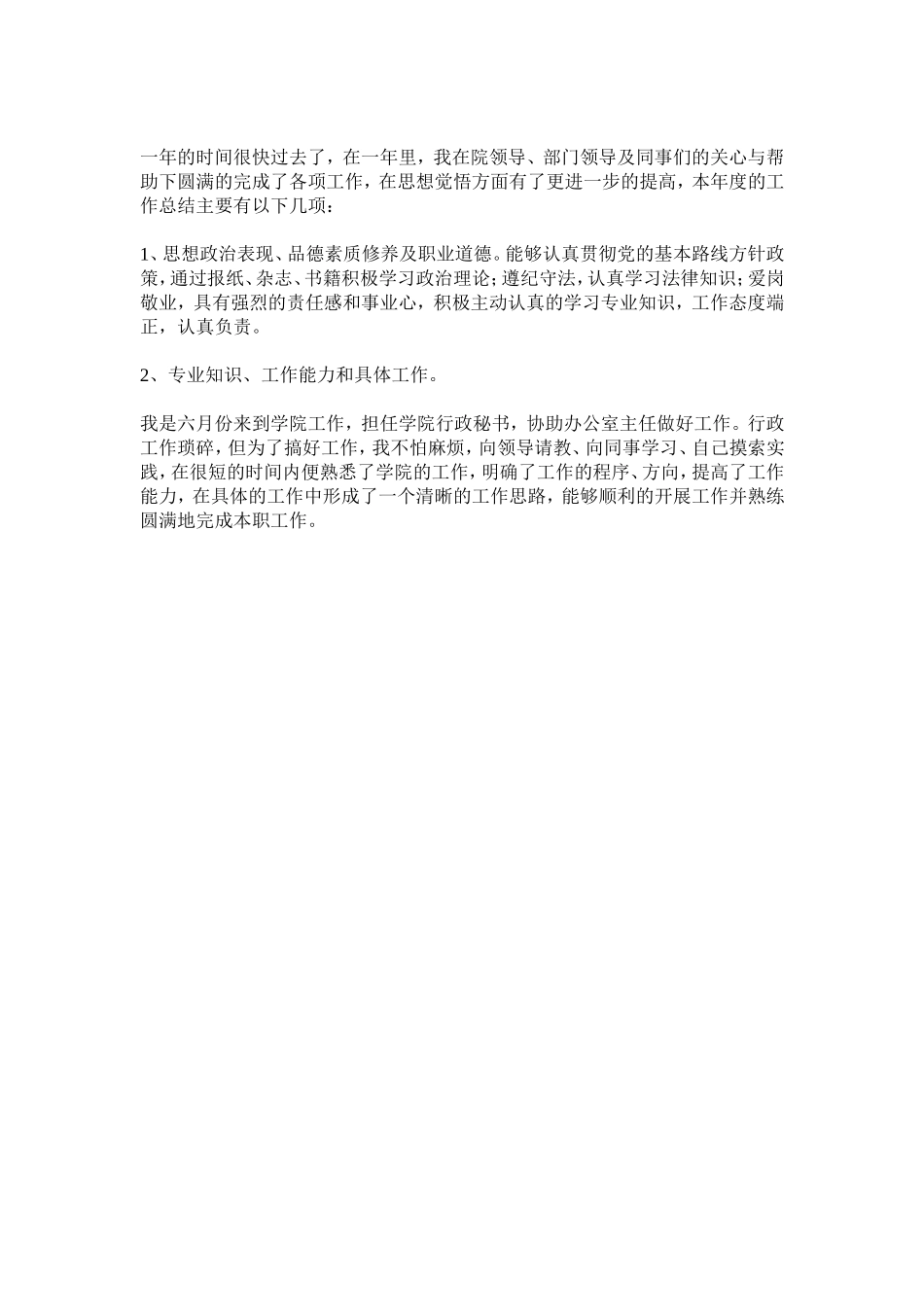 2010年销售人员个人工作总结_第3页