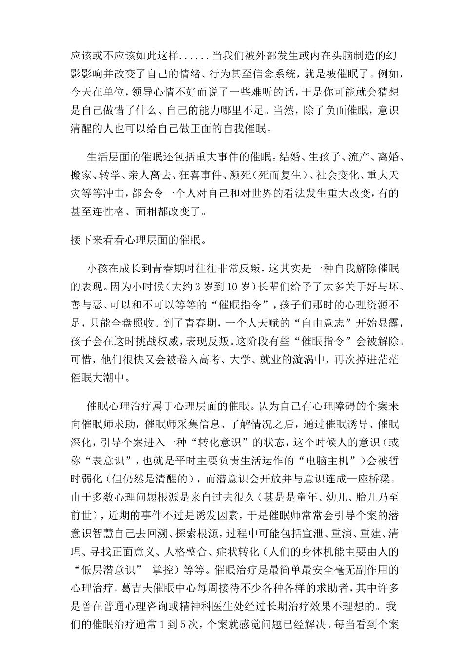 催眠的三个层面介绍_第2页