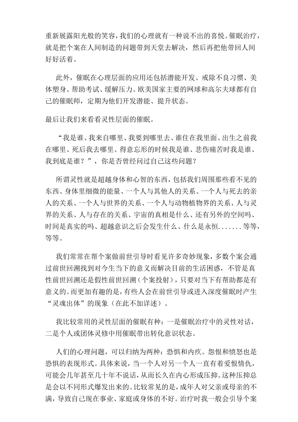 催眠的三个层面介绍_第3页