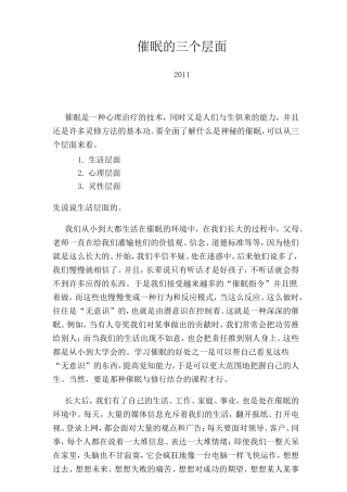 催眠的三个层面介绍