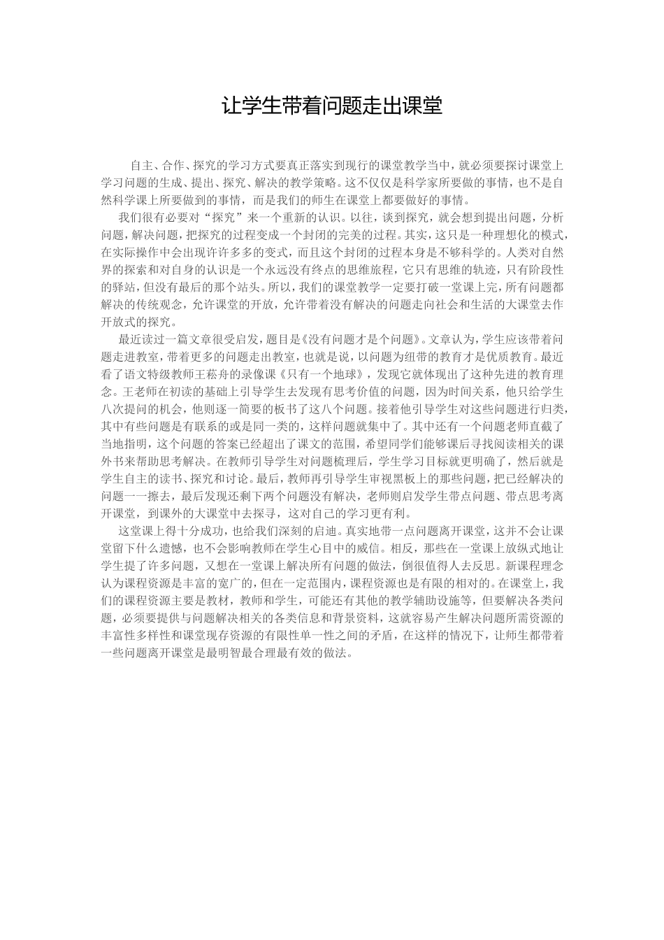 让学生带着问题走出课堂 (2)_第1页