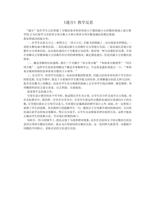 信息窗一(通分)