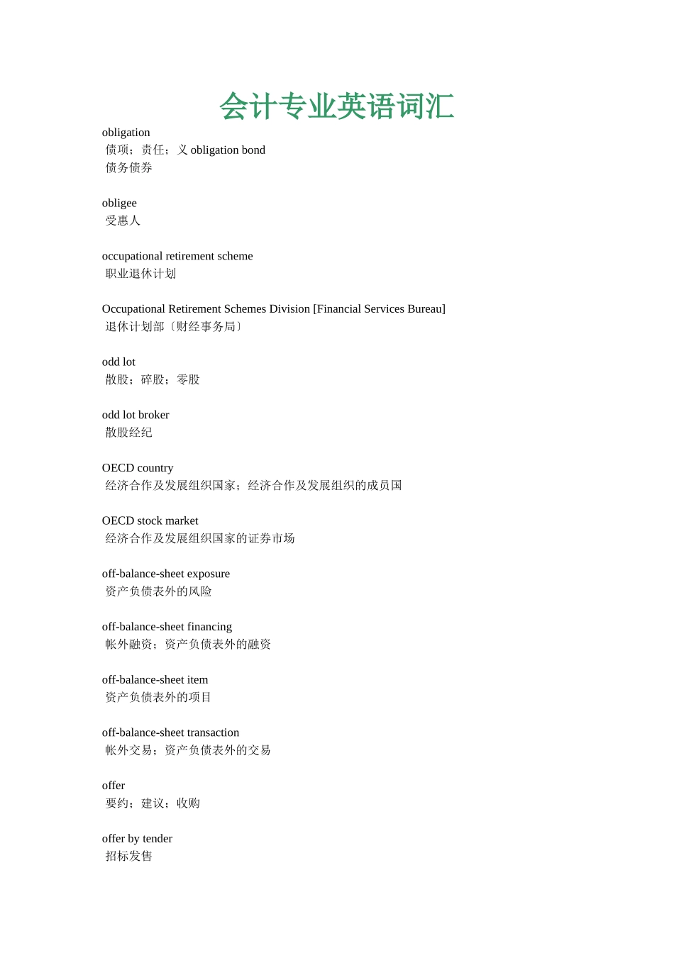 会计专业英语词汇_第1页