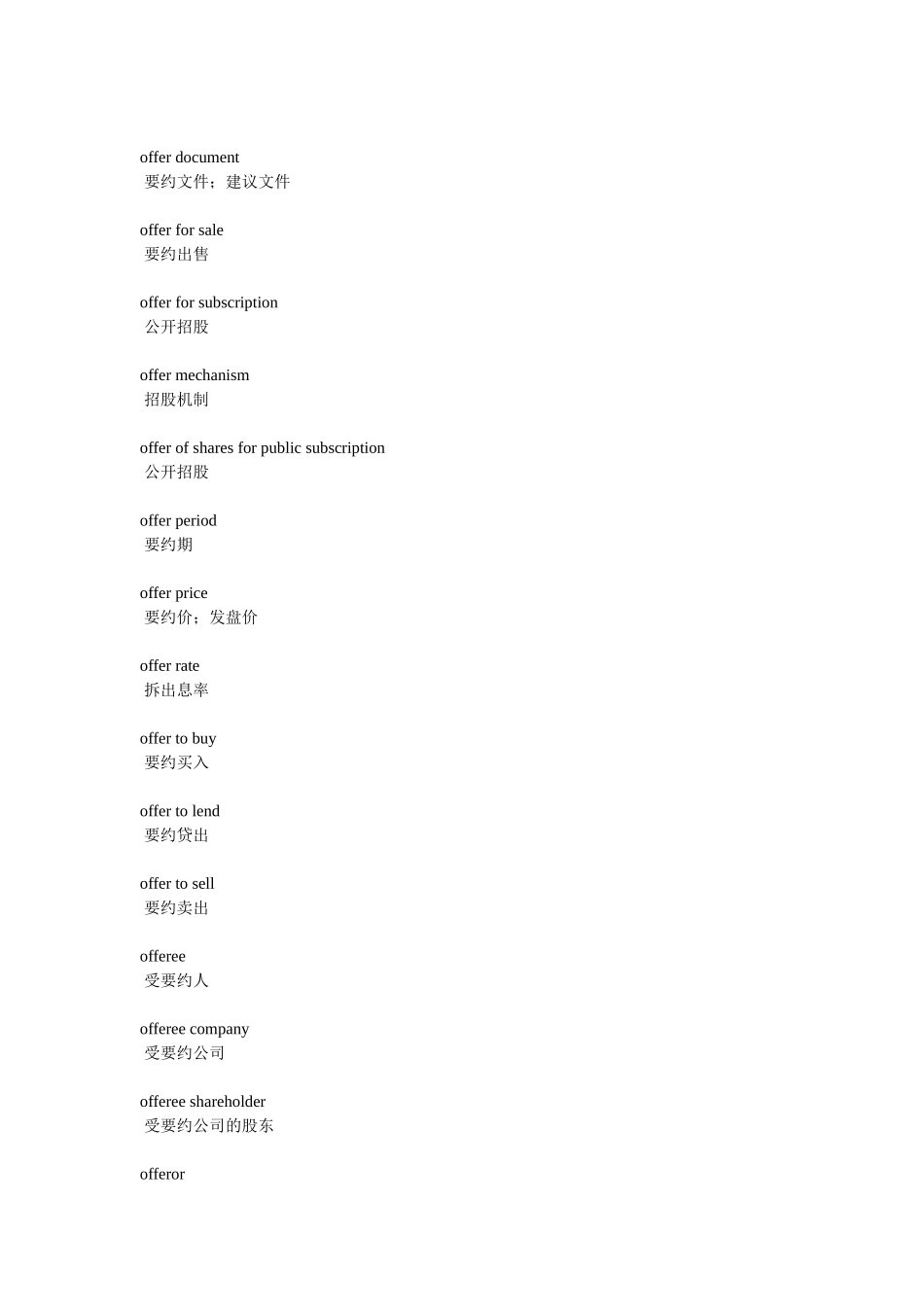 会计专业英语词汇_第2页