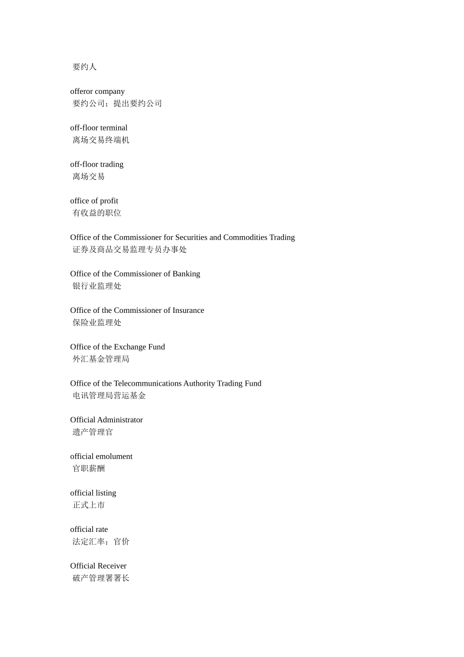 会计专业英语词汇_第3页