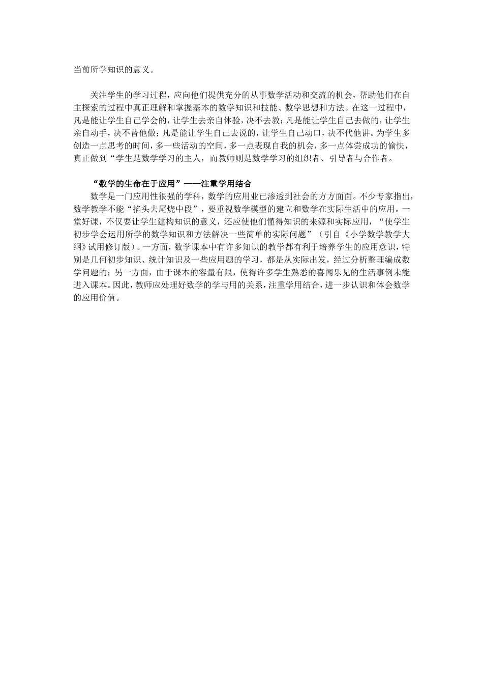 小学数学教学反思_第2页