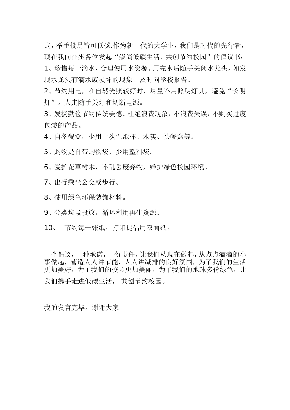 低碳节能演讲稿_第2页