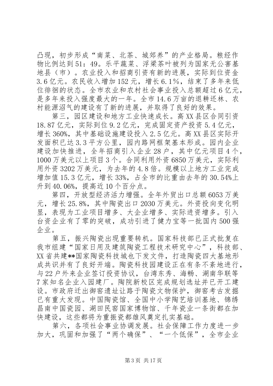 市委全体会议讲话_第3页