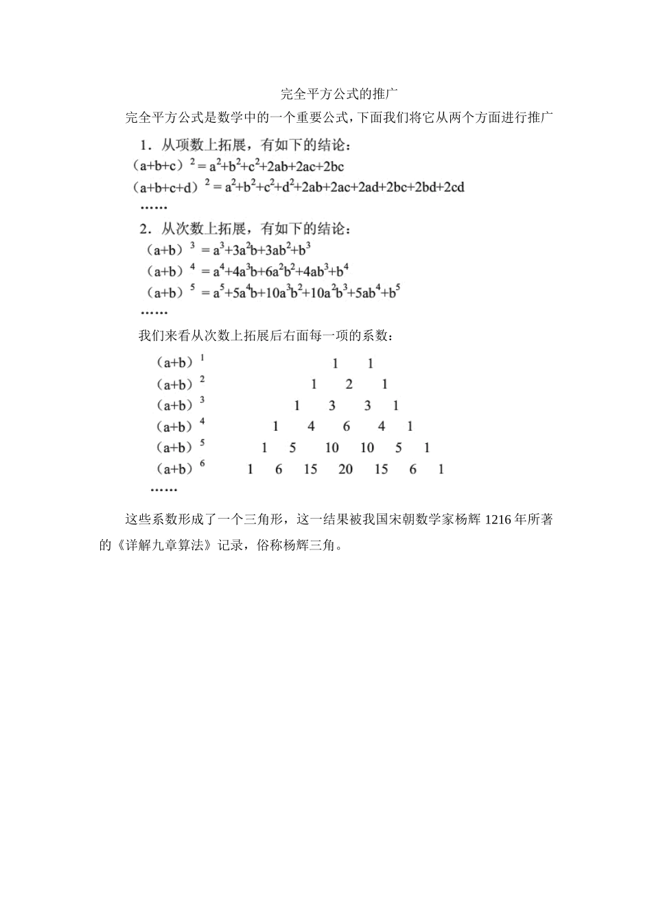 完全平方公式的推广_第1页