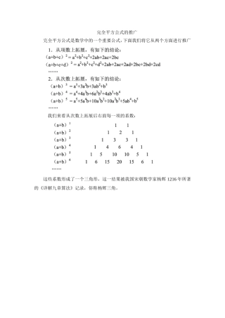 完全平方公式的推广