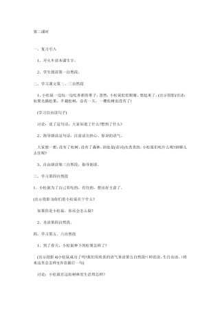 松鼠和松果第二课时
