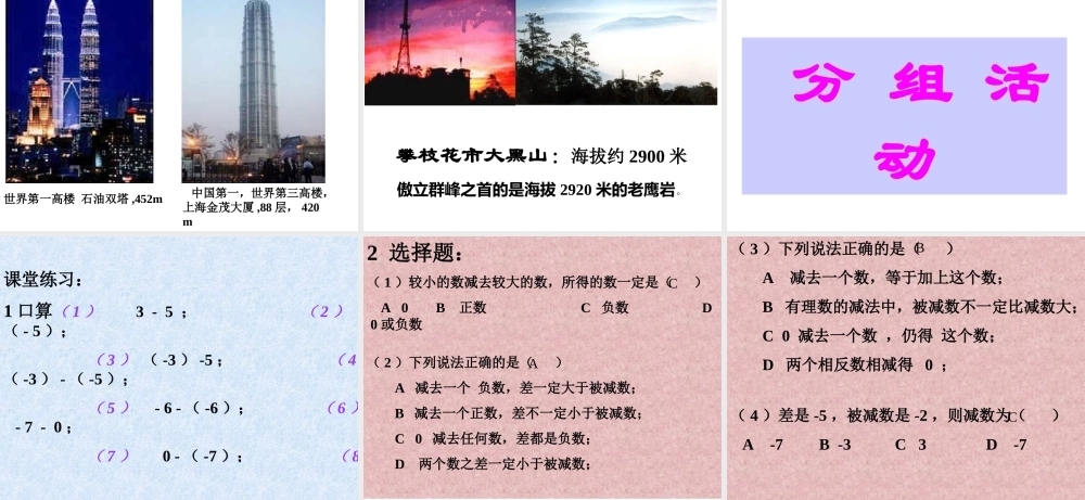 （课件4）13有理数的加减法