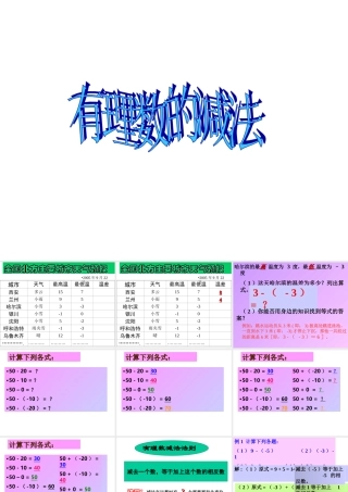 （课件4）13有理数的加减法