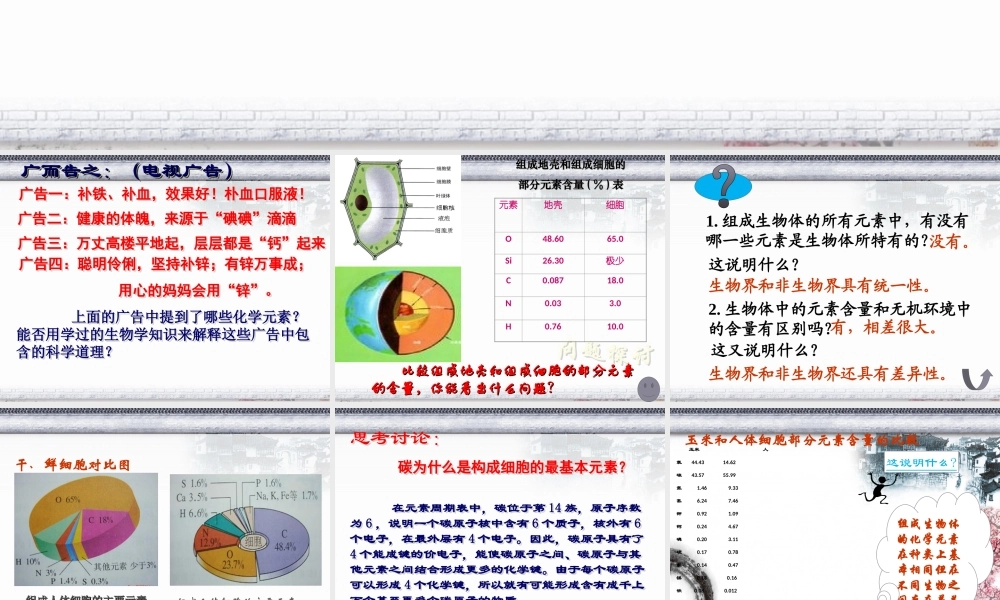 细胞中的元素和化合物PPT