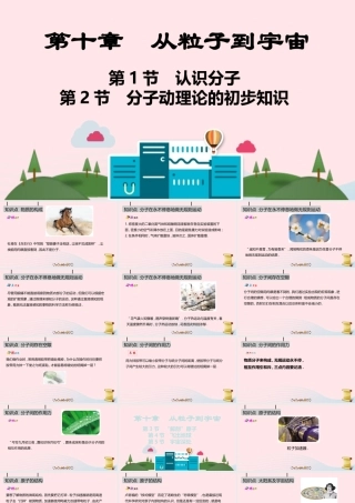八年级物理下册 第十章 从粒子到宇宙课件 (新版)粤教沪版 课件