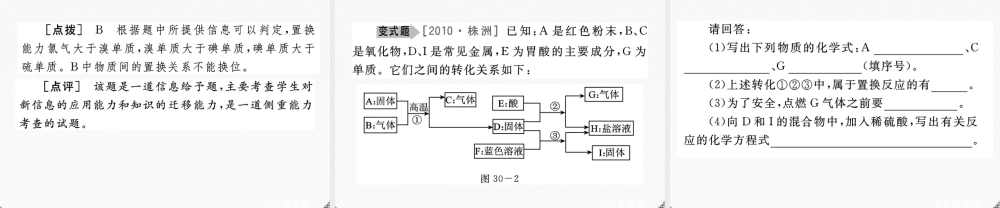 九年级科学 第30课时常见的化学反应课件 浙教版 课件