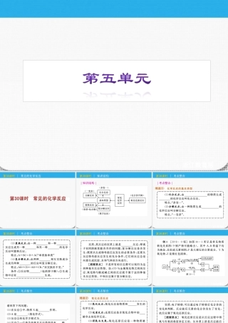 九年级科学 第30课时常见的化学反应课件 浙教版 课件