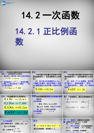 八年级数学下册 19.2.1 正比例函数课件2 (新版)新人教版 课件