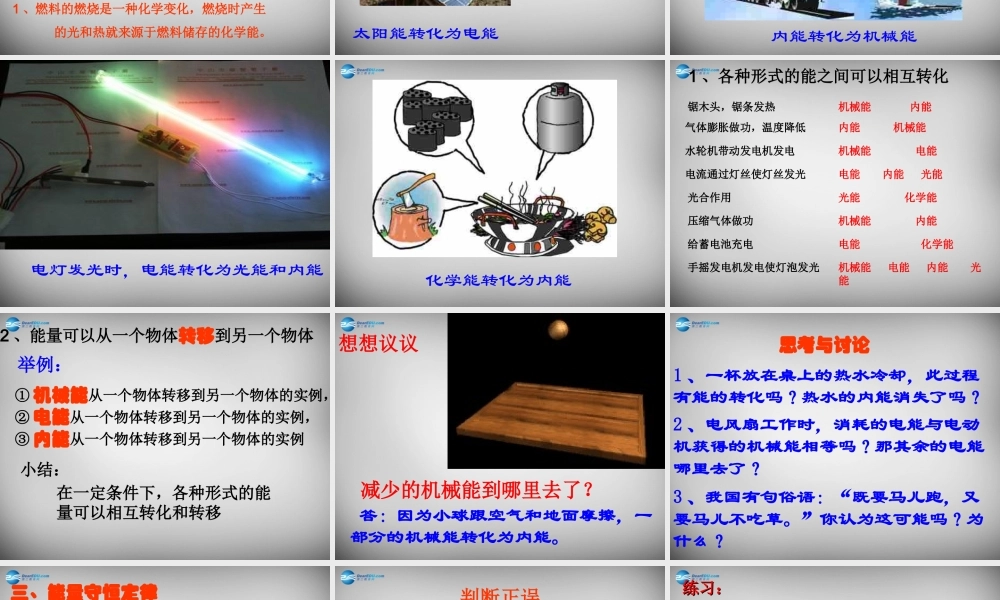 九年级物理全册 165 能量的转化和守恒课件 新人教版 课件