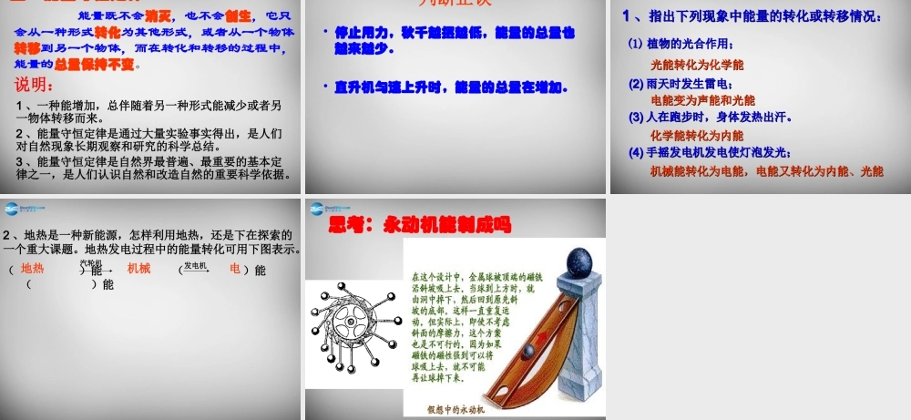九年级物理全册 165 能量的转化和守恒课件 新人教版 课件