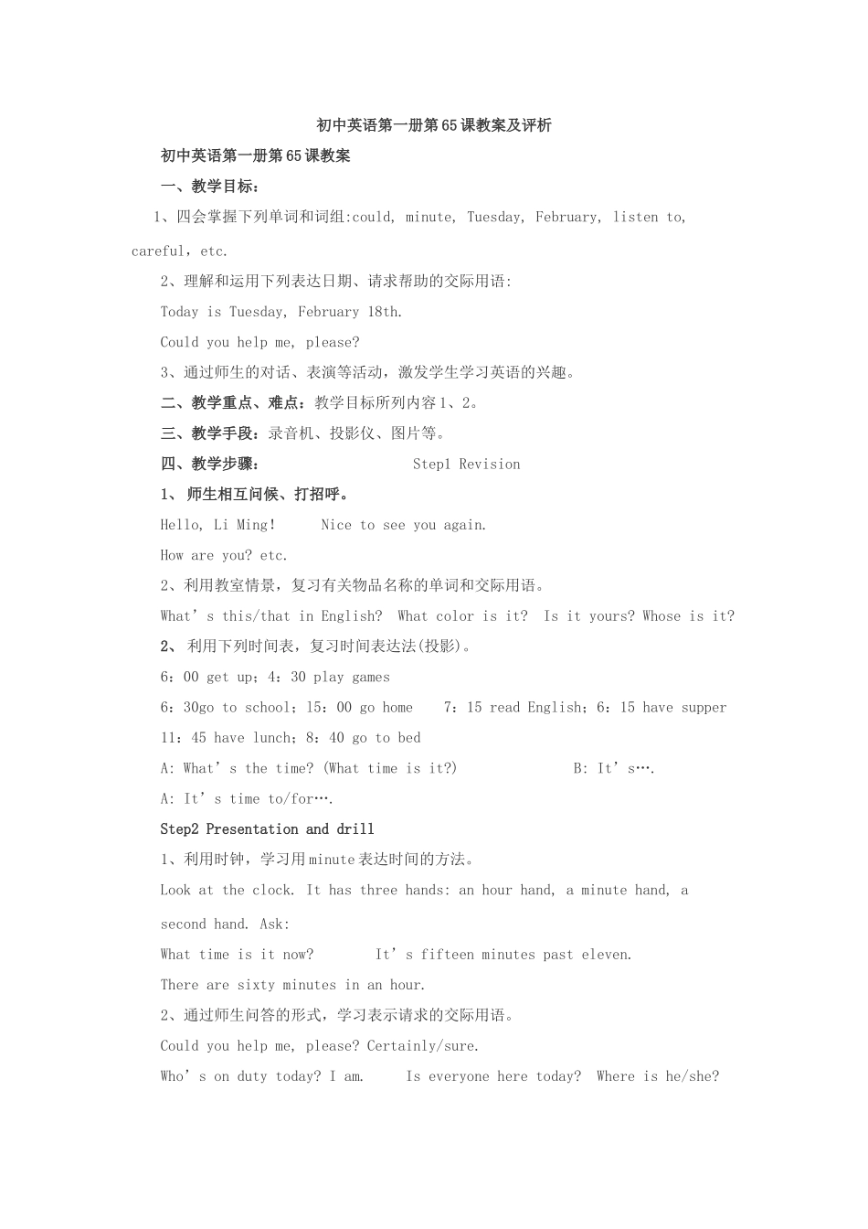 初中英语第一册第65课教案及评析_第1页