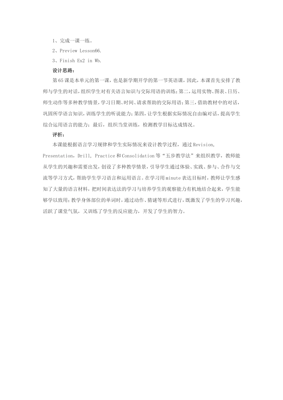 初中英语第一册第65课教案及评析_第3页