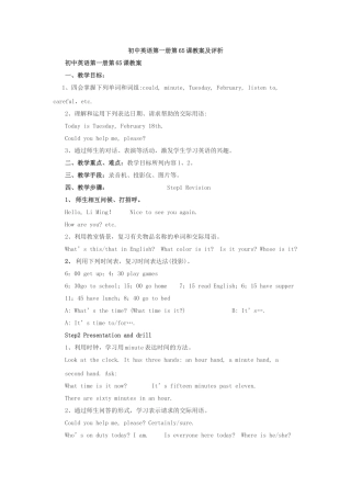初中英语第一册第65课教案及评析