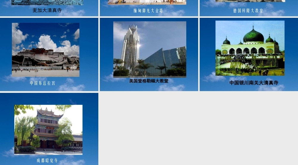 学生提交作业――宗教建筑[PPT]